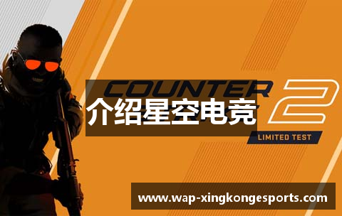 介绍星空电竞